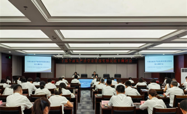 公司纪委开展干部全面从严治党责任落实情况民主测评