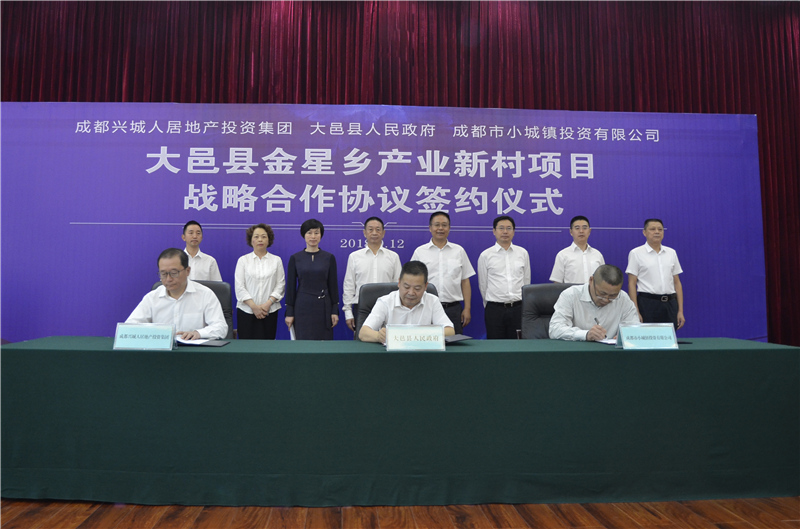 集团与大邑县人民政府签订金星乡产业新村项目战略合作协议