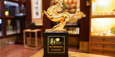 青城（豪生）国际酒店荣获中国第十九届 金马奖“中国最佳温泉度假酒店”称号