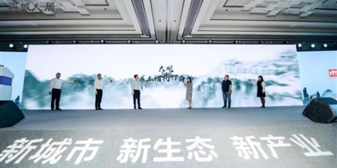 2021四川城市生态高峰论坛圆满举行 集团宣布“九子营城”战略启幕